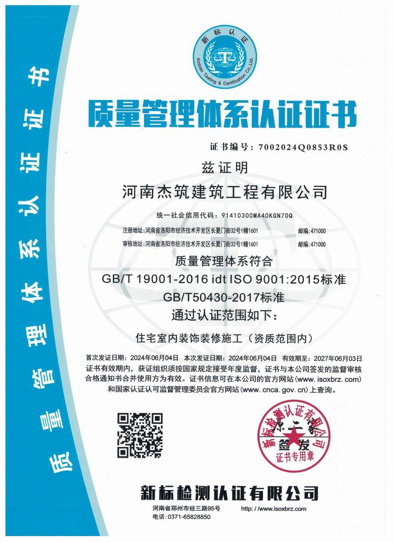 質(zhì)量管理體系認(rèn)證證書